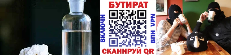 БУТИРАТ Butirat  Купить закладки  Калининск 