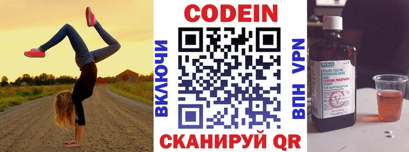 Кодеин напиток Lean (лин)  Купить закладки  Калининск 
