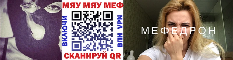 МЯУ-МЯУ мяу мяу  Купить закладки  Калининск 